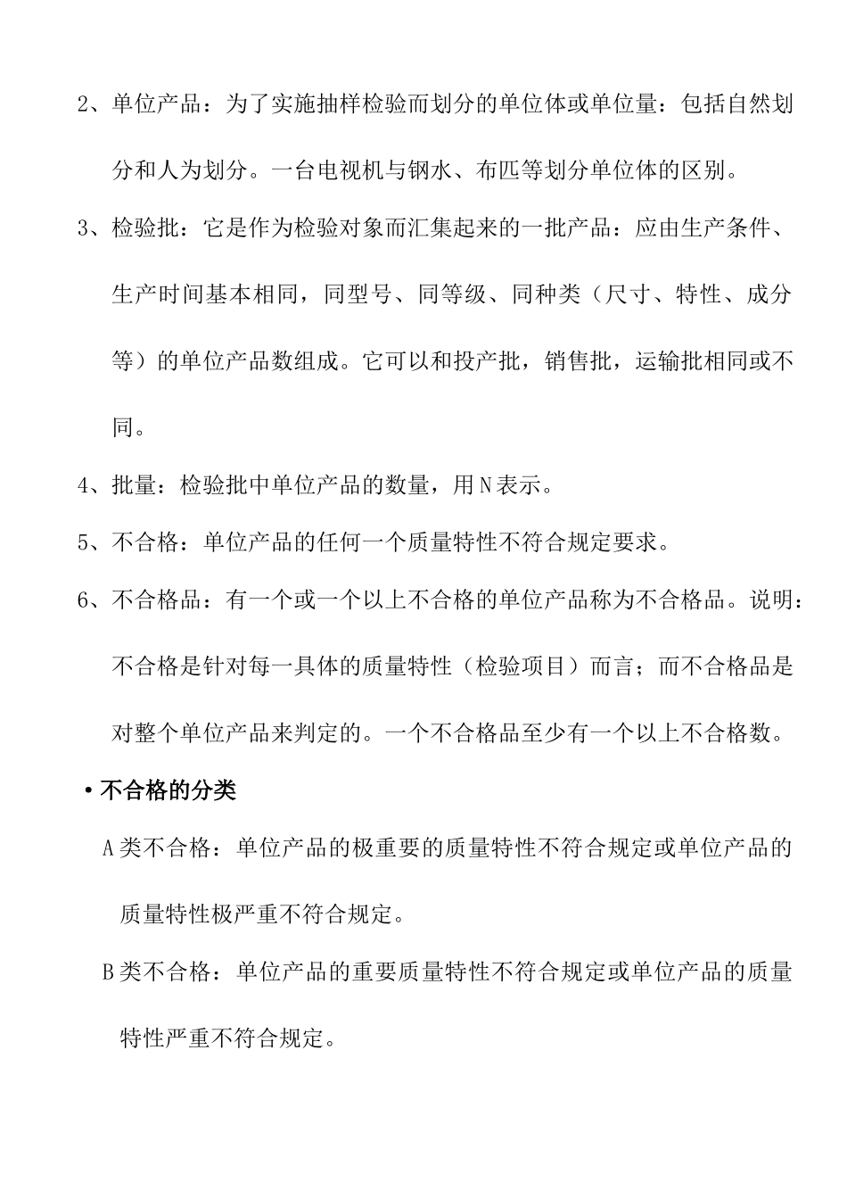 抽样检验01_第3页