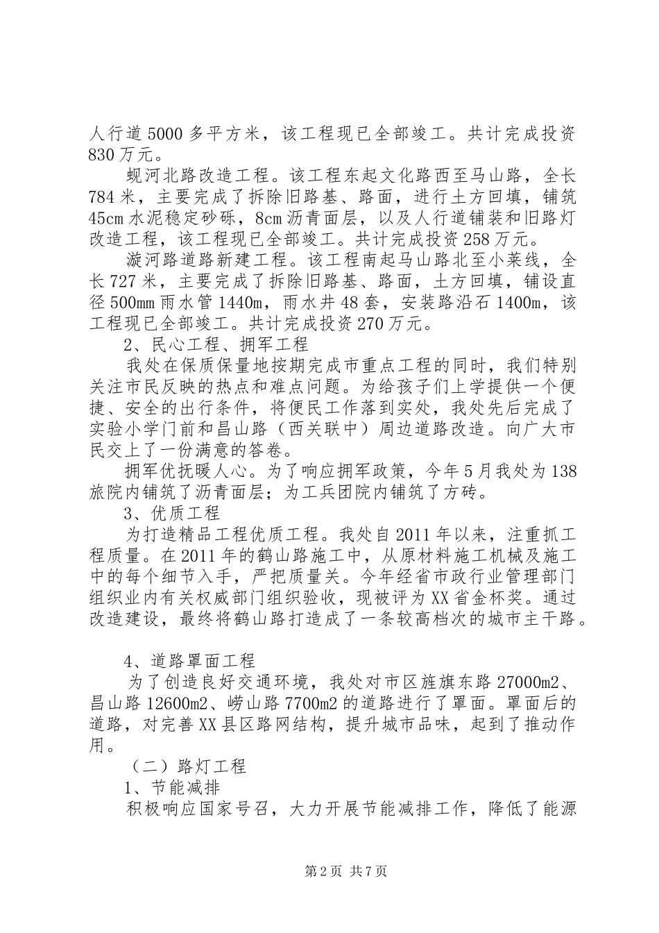 市政工程处年终的工作总结_第2页