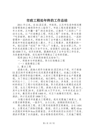 市政工程处年终的工作总结