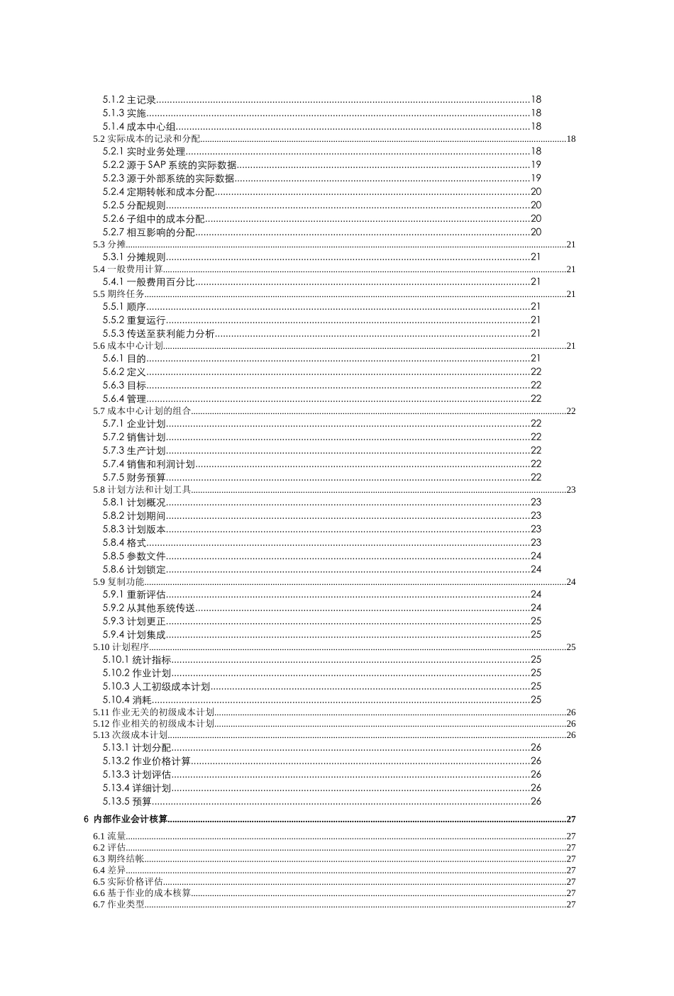 R3管理会计功能详解_第2页