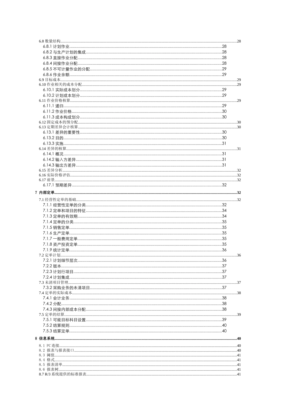 R3管理会计功能详解_第3页