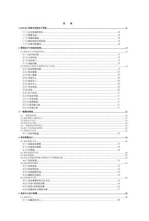 R3管理会计功能详解