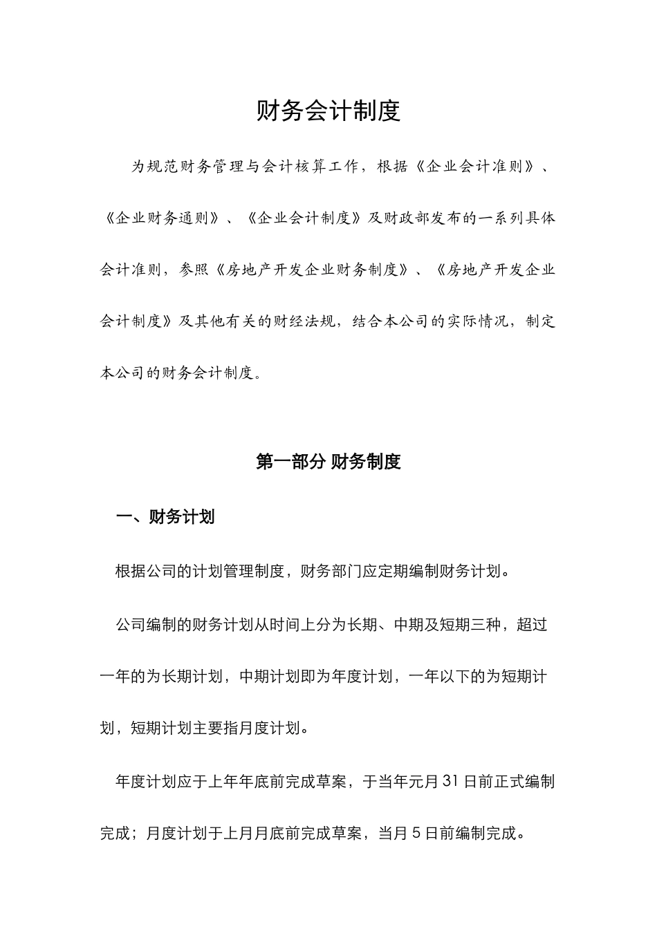 财务会计制度_第1页