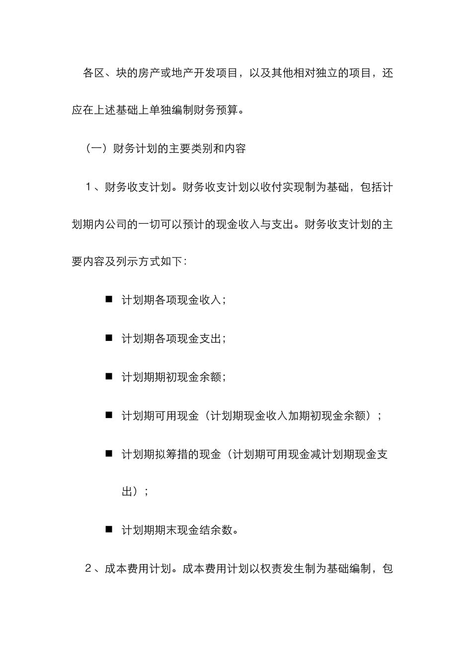 财务会计制度_第2页