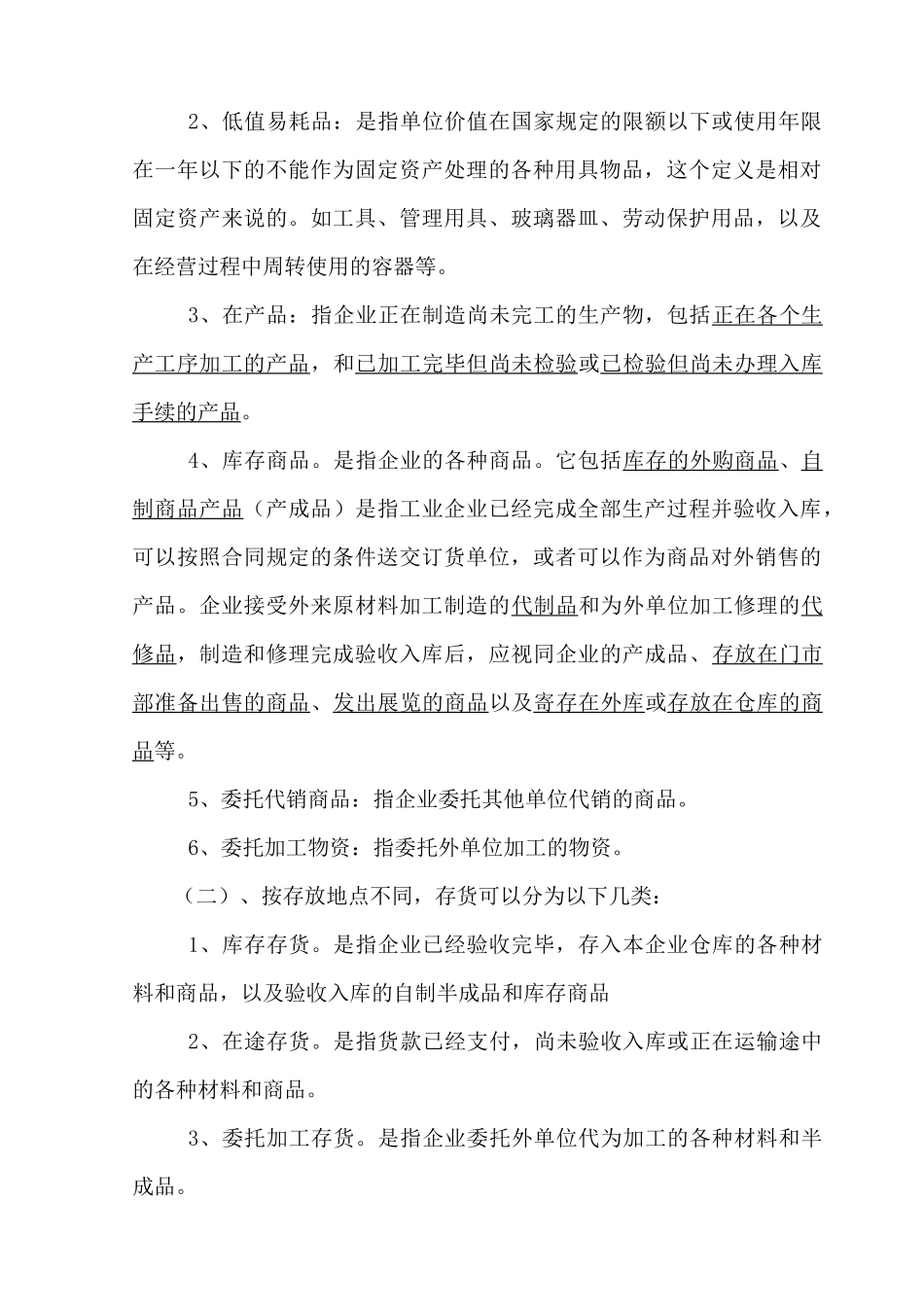 存货的核算--CPAFU_第2页