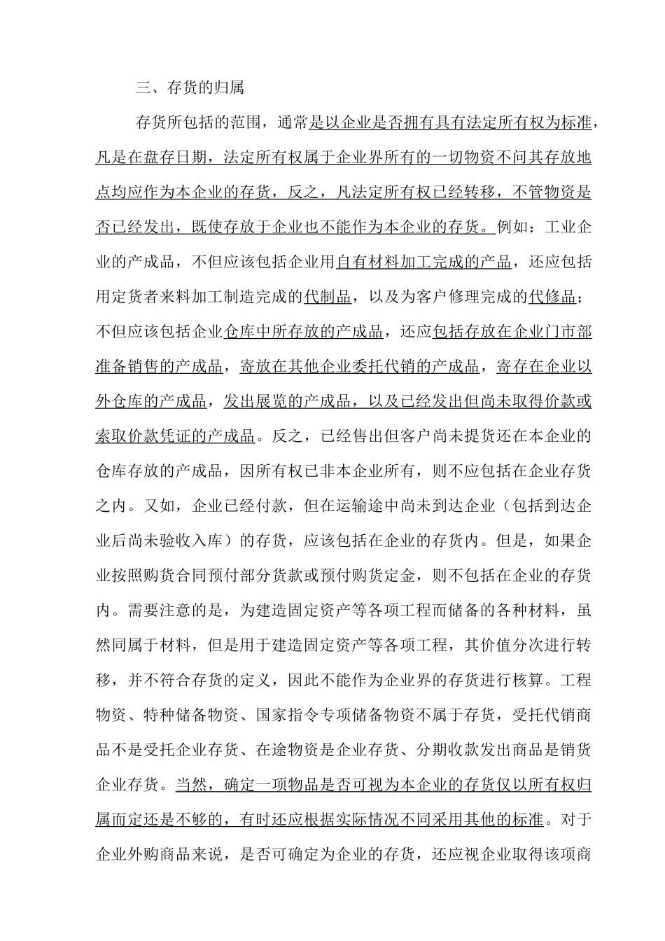 存货的核算--CPAFU_第3页