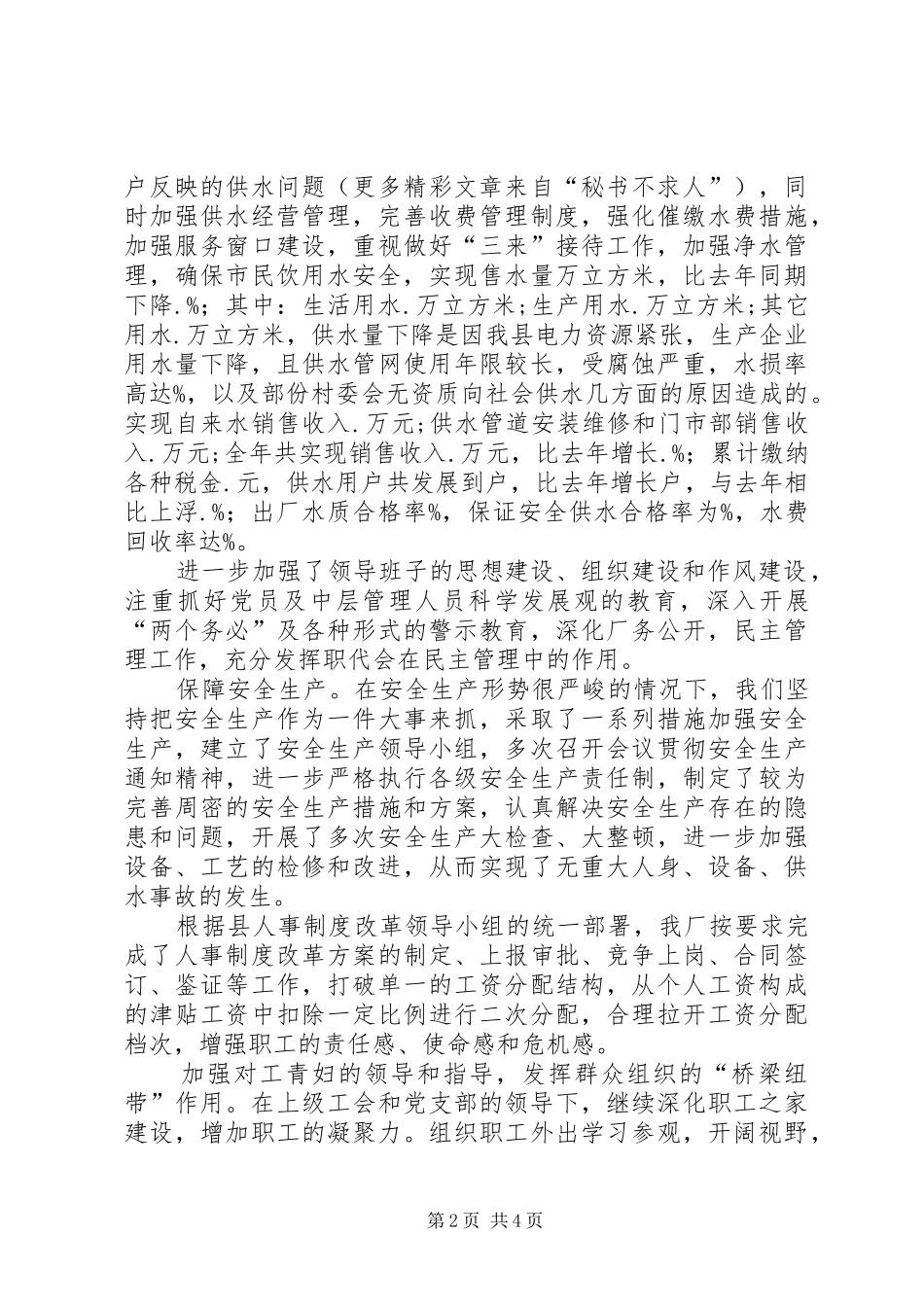 县XX县区自来水厂工作总结_第2页