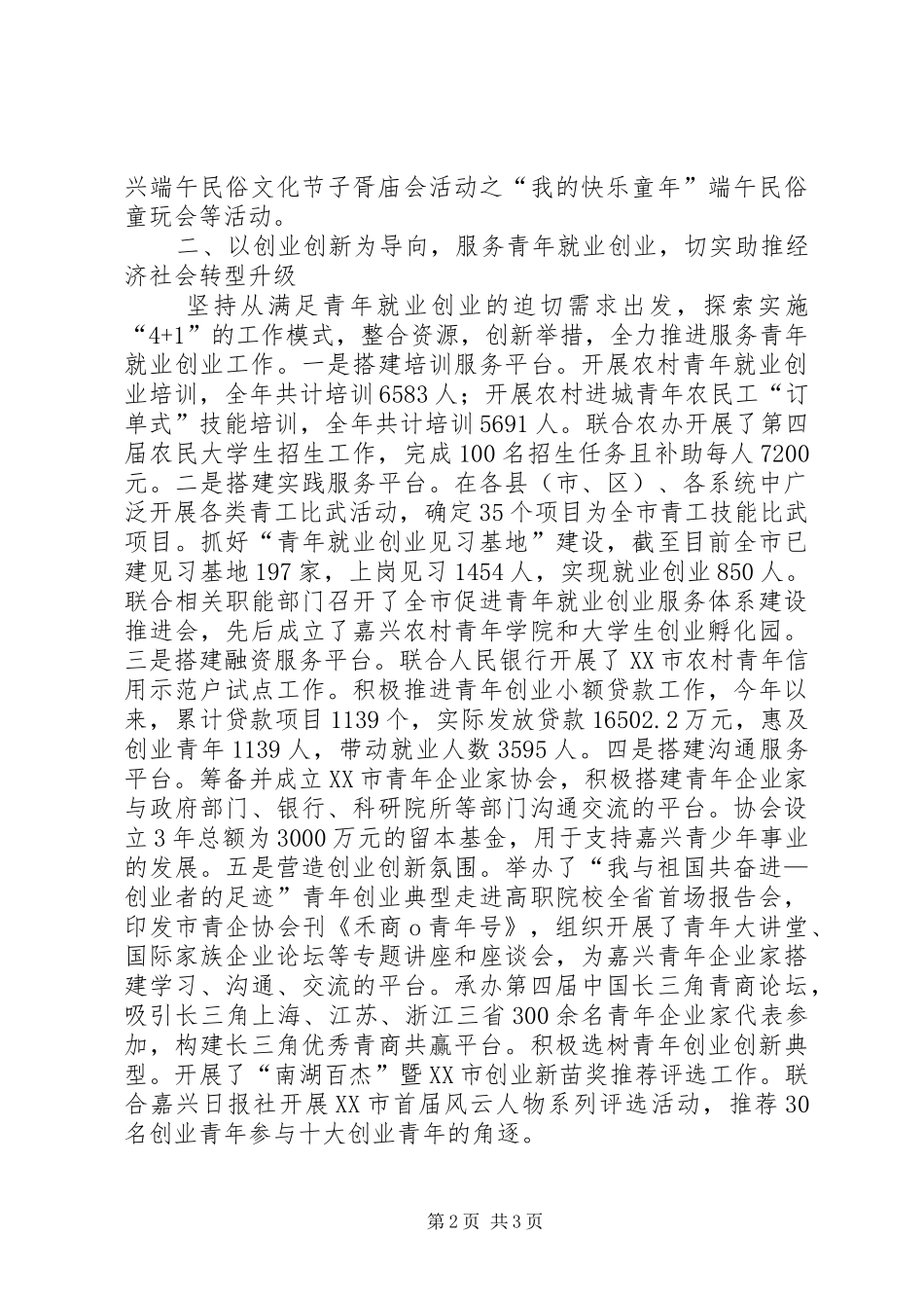 团市委年终工作总结5篇_第2页