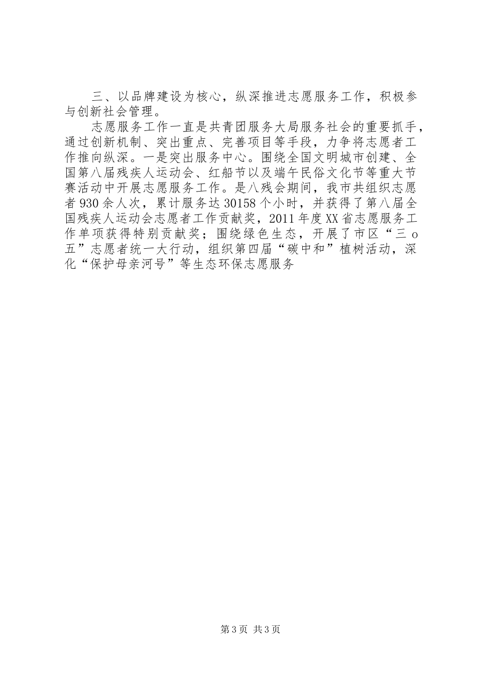 团市委年终工作总结5篇_第3页