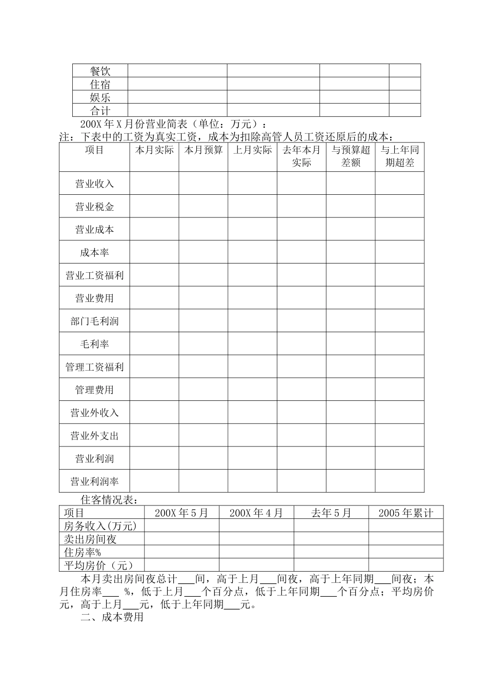 财务管理知识分析报告_第3页