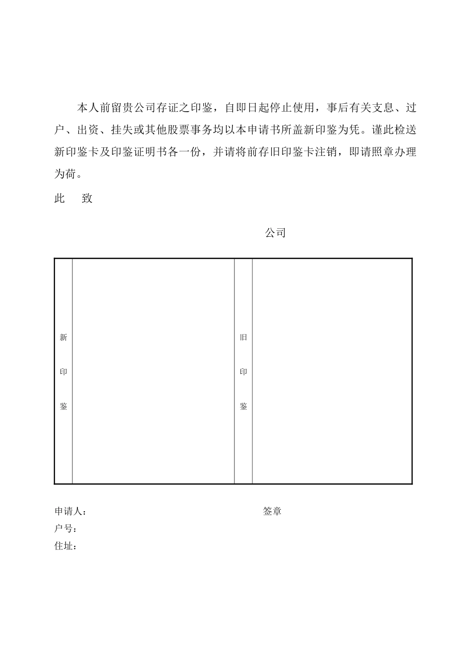 会计、财务管理J股权管理纵表格_第2页