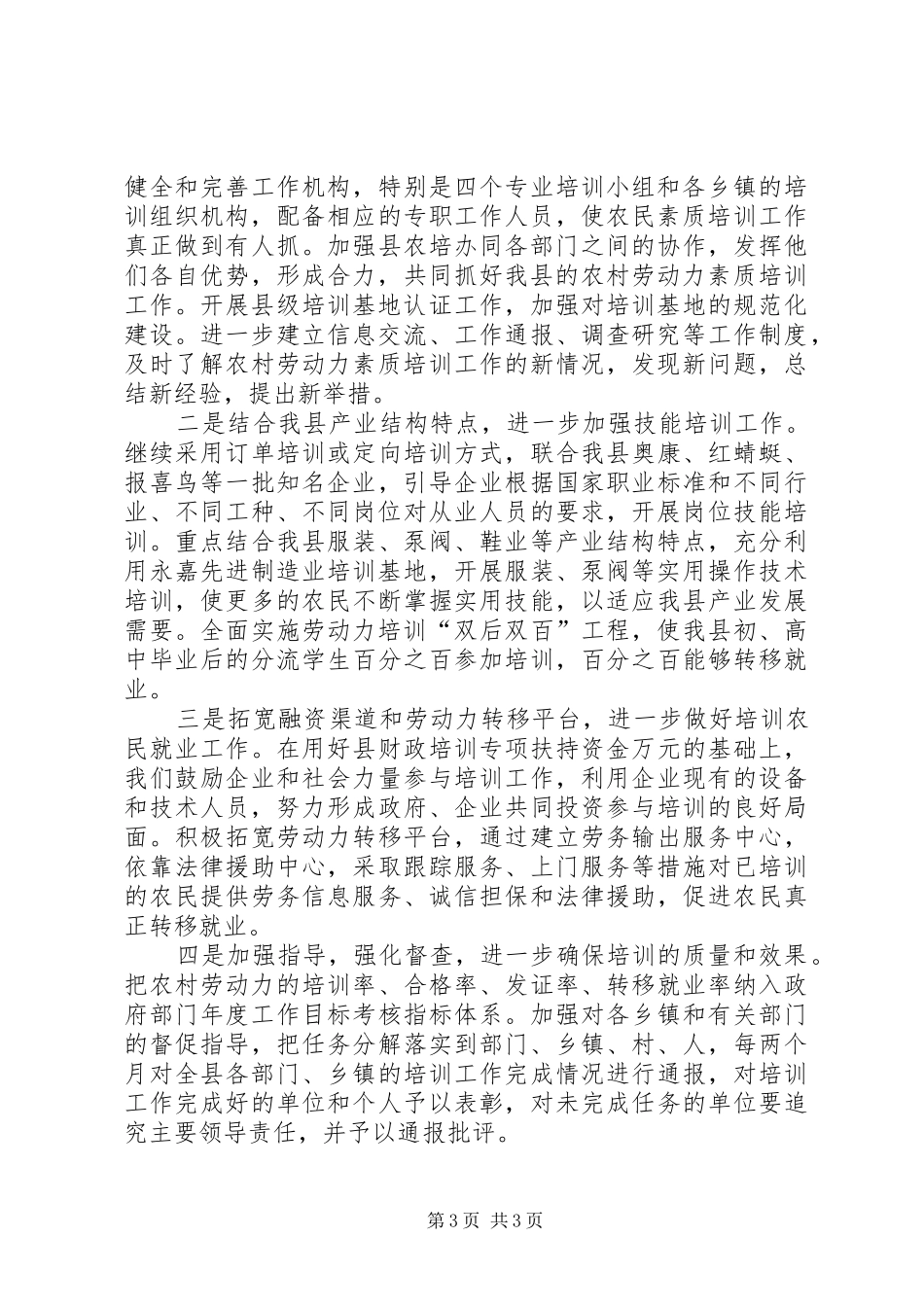 县农培办扎实深入开展农村劳动力素质培训工作总结_第3页