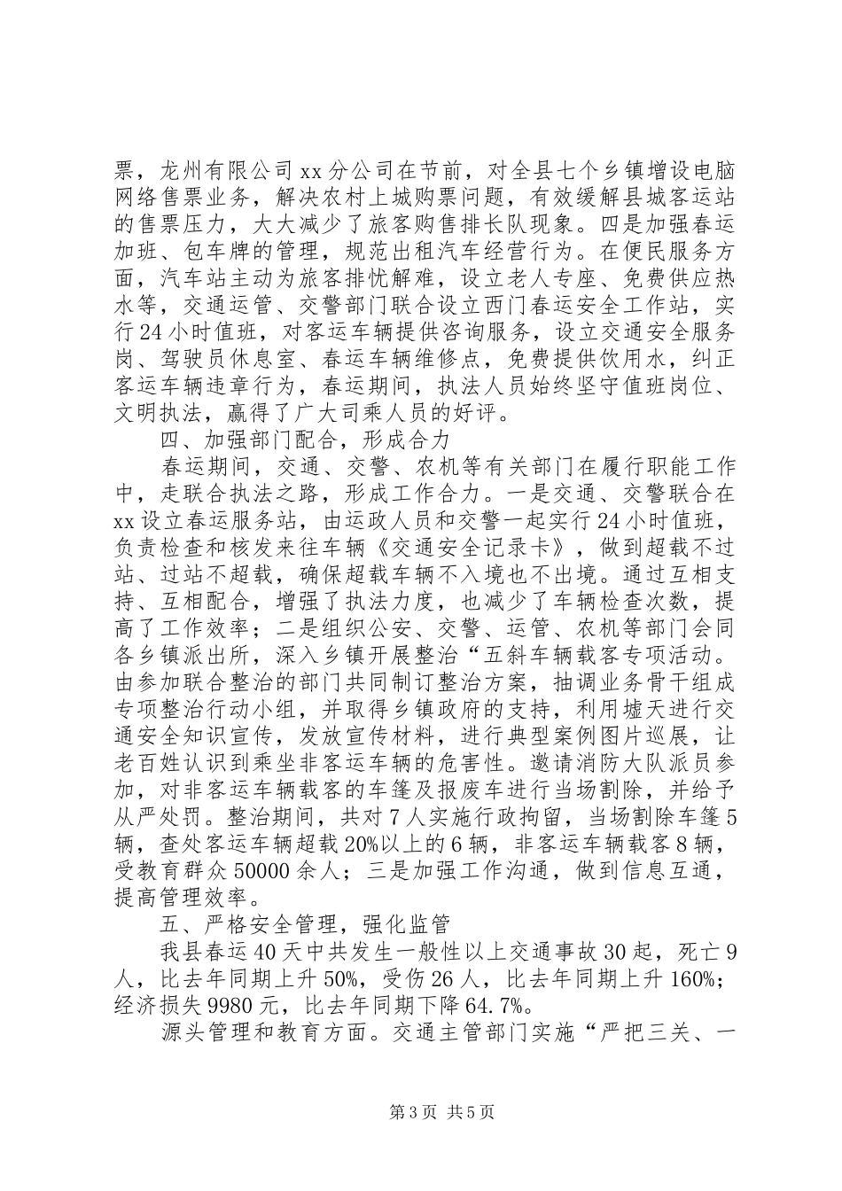 县春运工作总结汇报_第3页