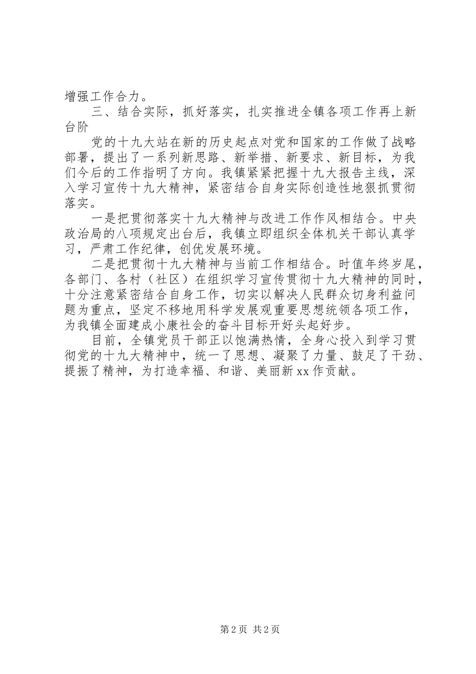 学习宣传贯彻十九大精神情况汇报总结_第2页