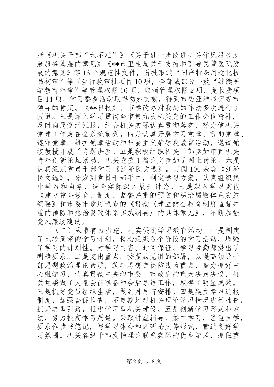 卫生局年终工作总结_第2页