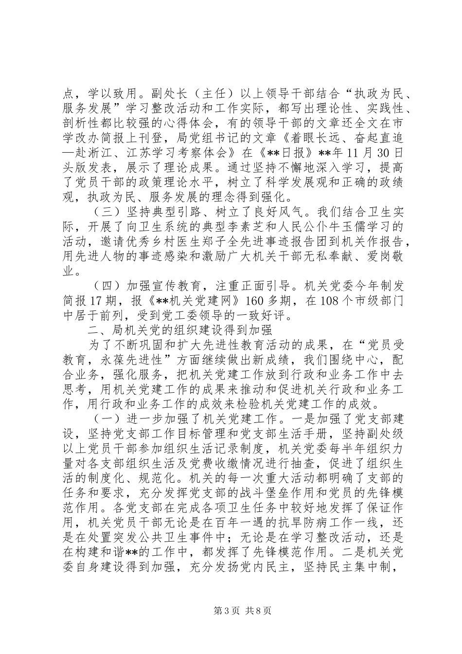 卫生局年终工作总结_第3页