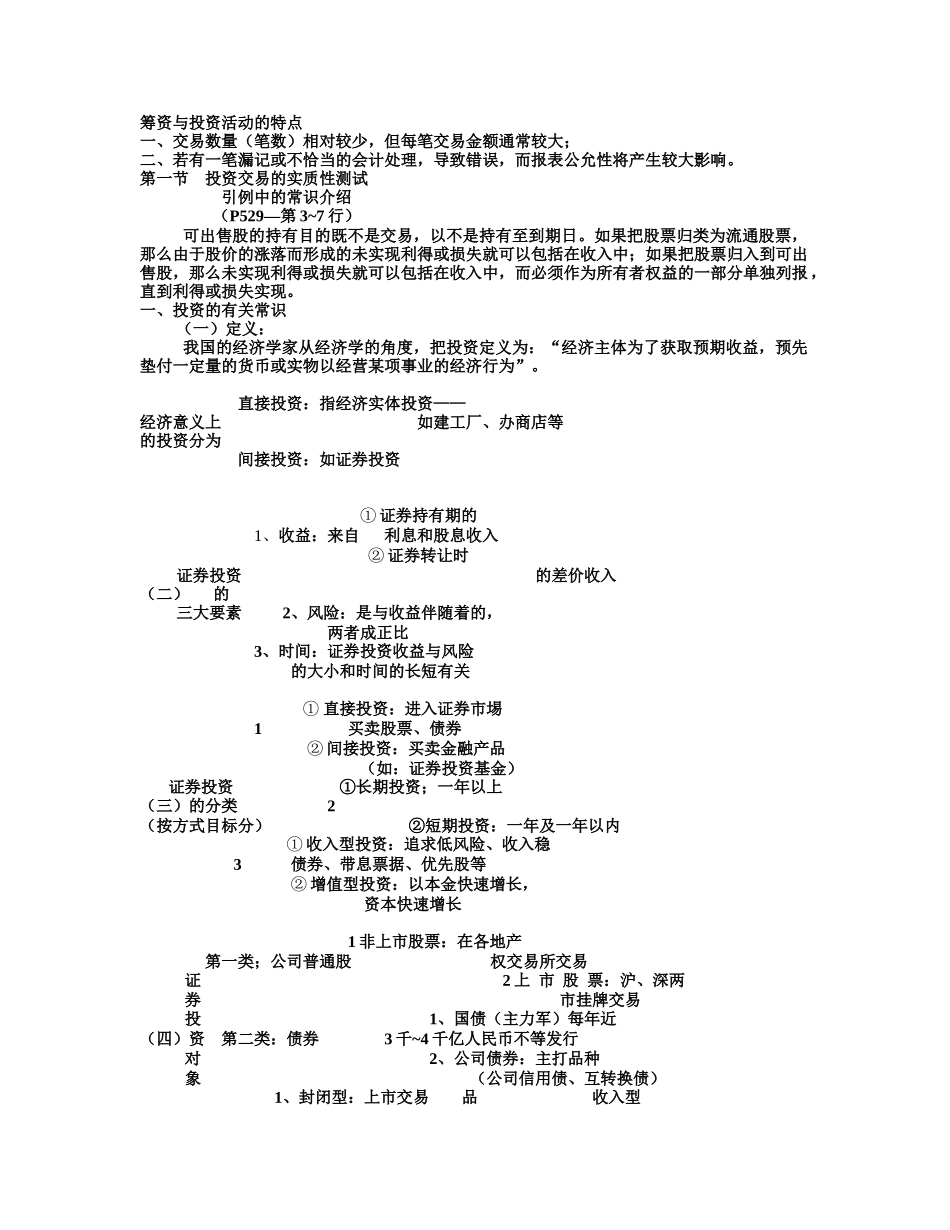 第十四章筹资与投资循环的实质性测试_第2页