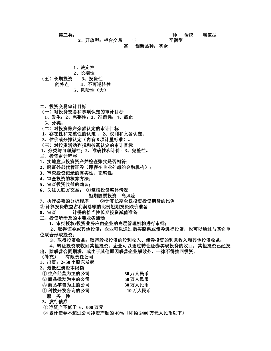 第十四章筹资与投资循环的实质性测试_第3页