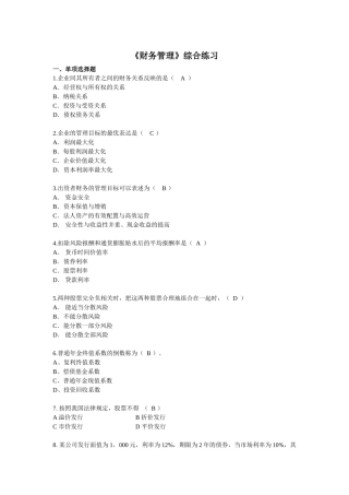 财务管理综合练习(1)