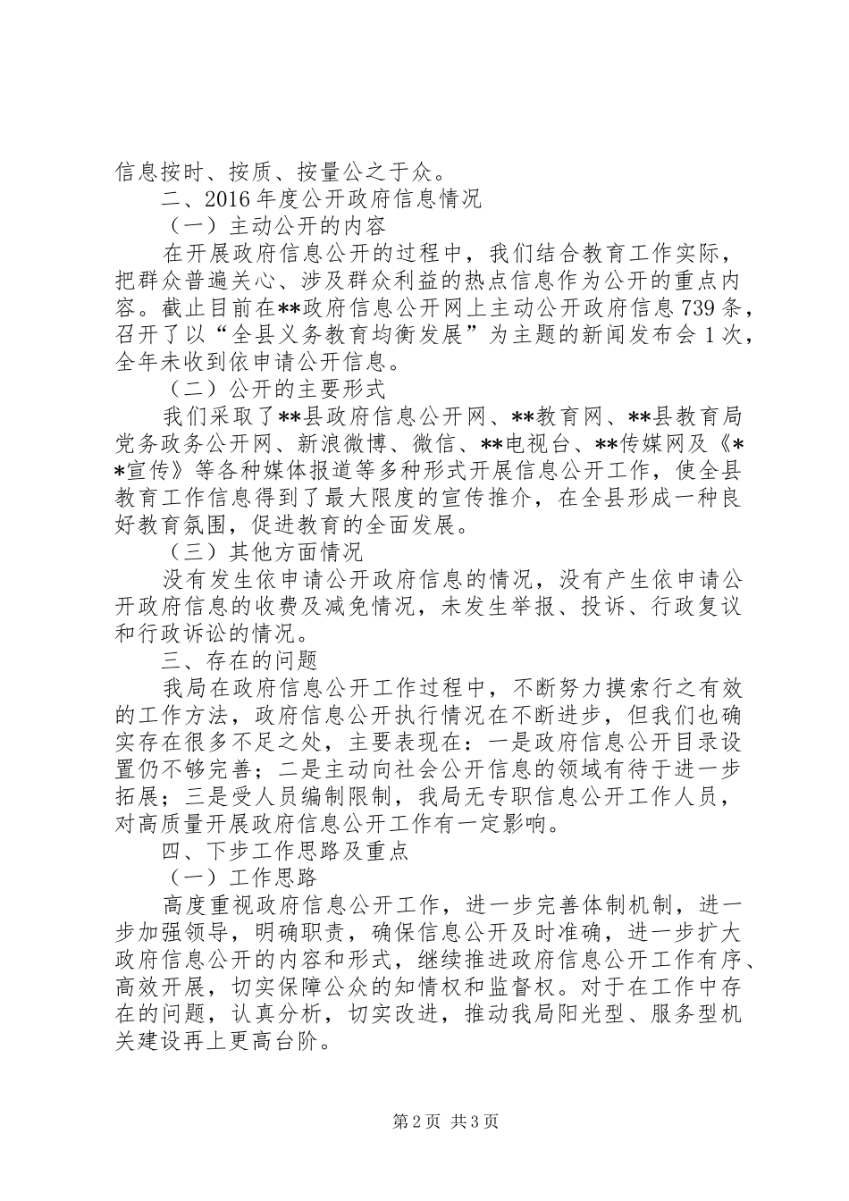 县教育局XX年信息公开工作总结_第2页