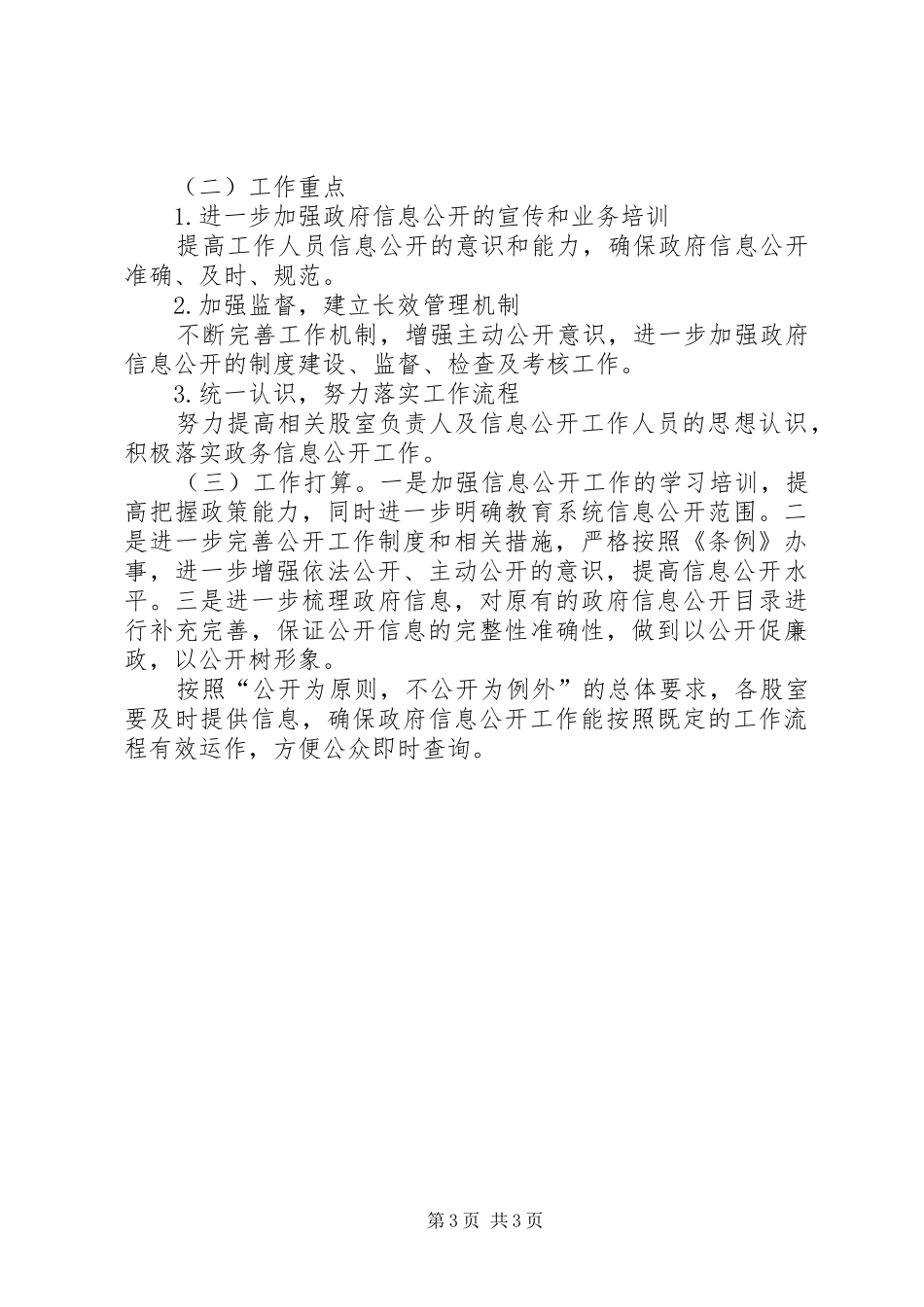 县教育局XX年信息公开工作总结_第3页