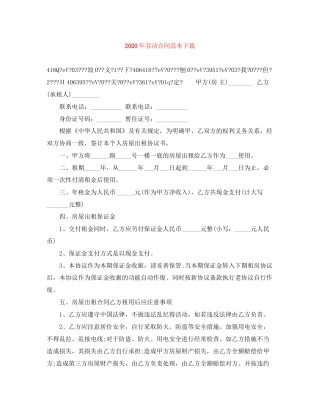 年劳动合同范本下载