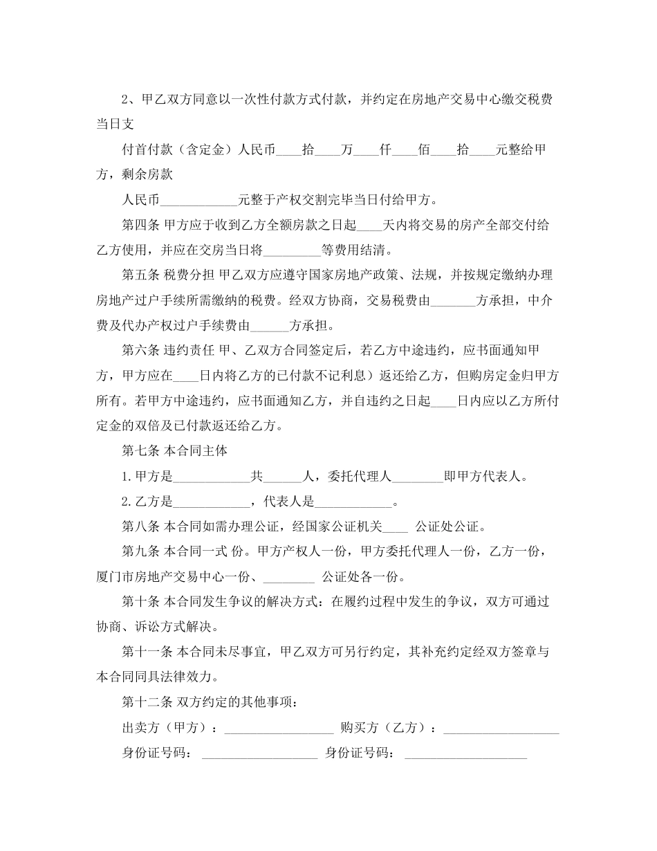 回迁房买卖合同范文集锦六篇_第2页