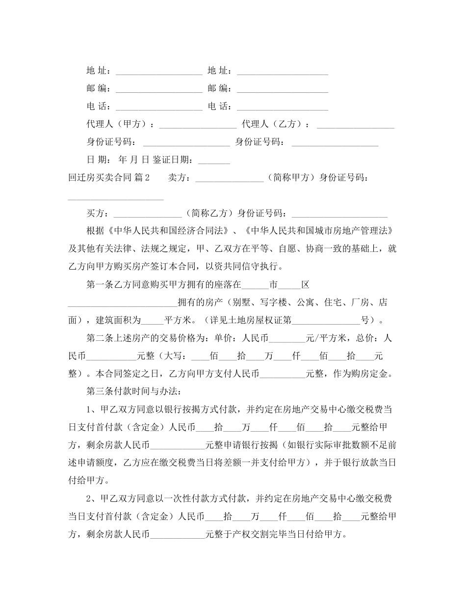 回迁房买卖合同范文集锦六篇_第3页