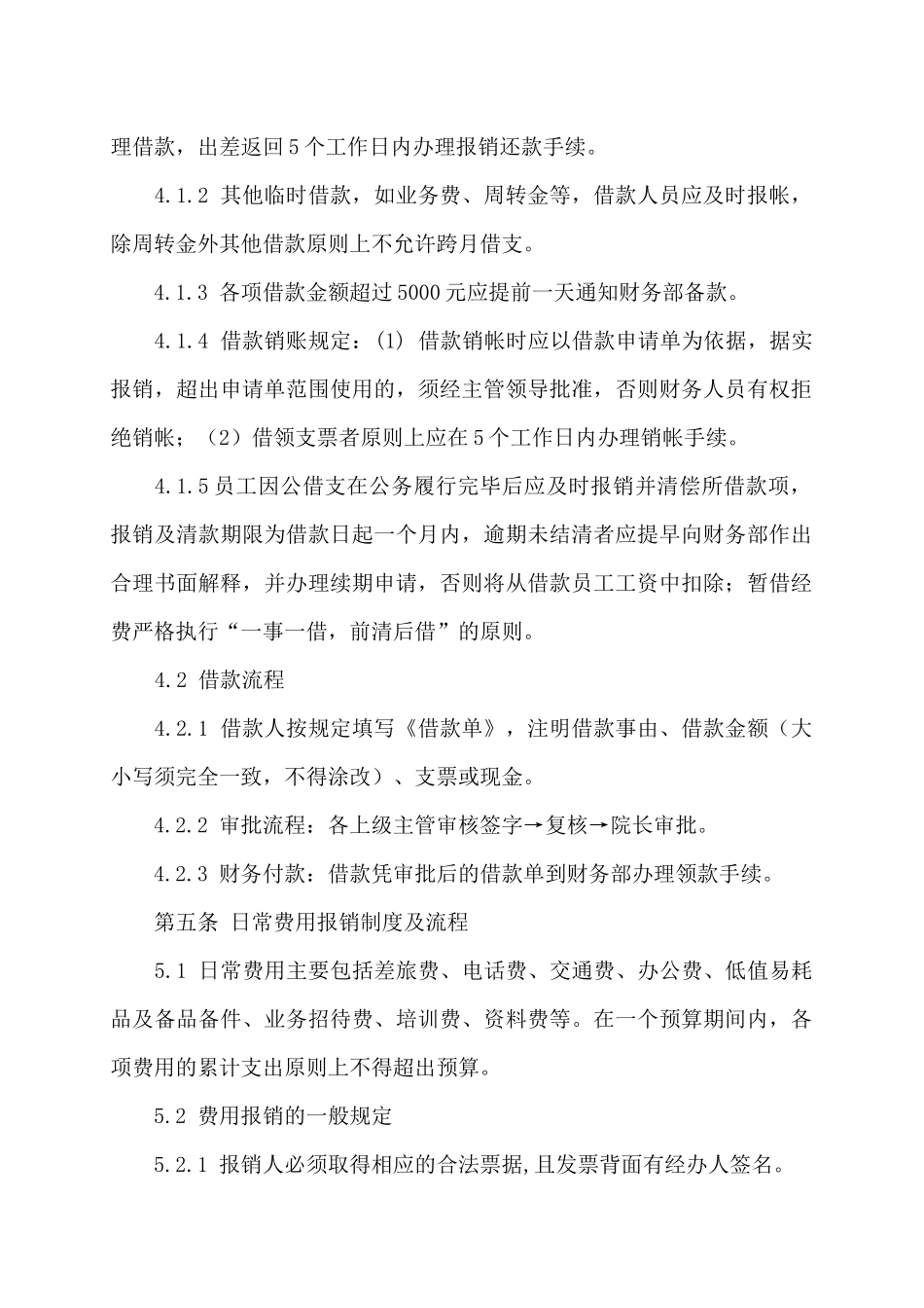 财务报销制度和报销流程_第2页