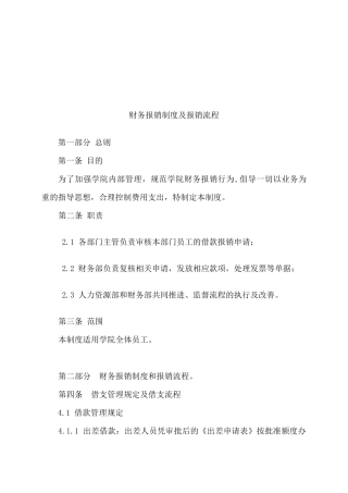 财务报销制度和报销流程