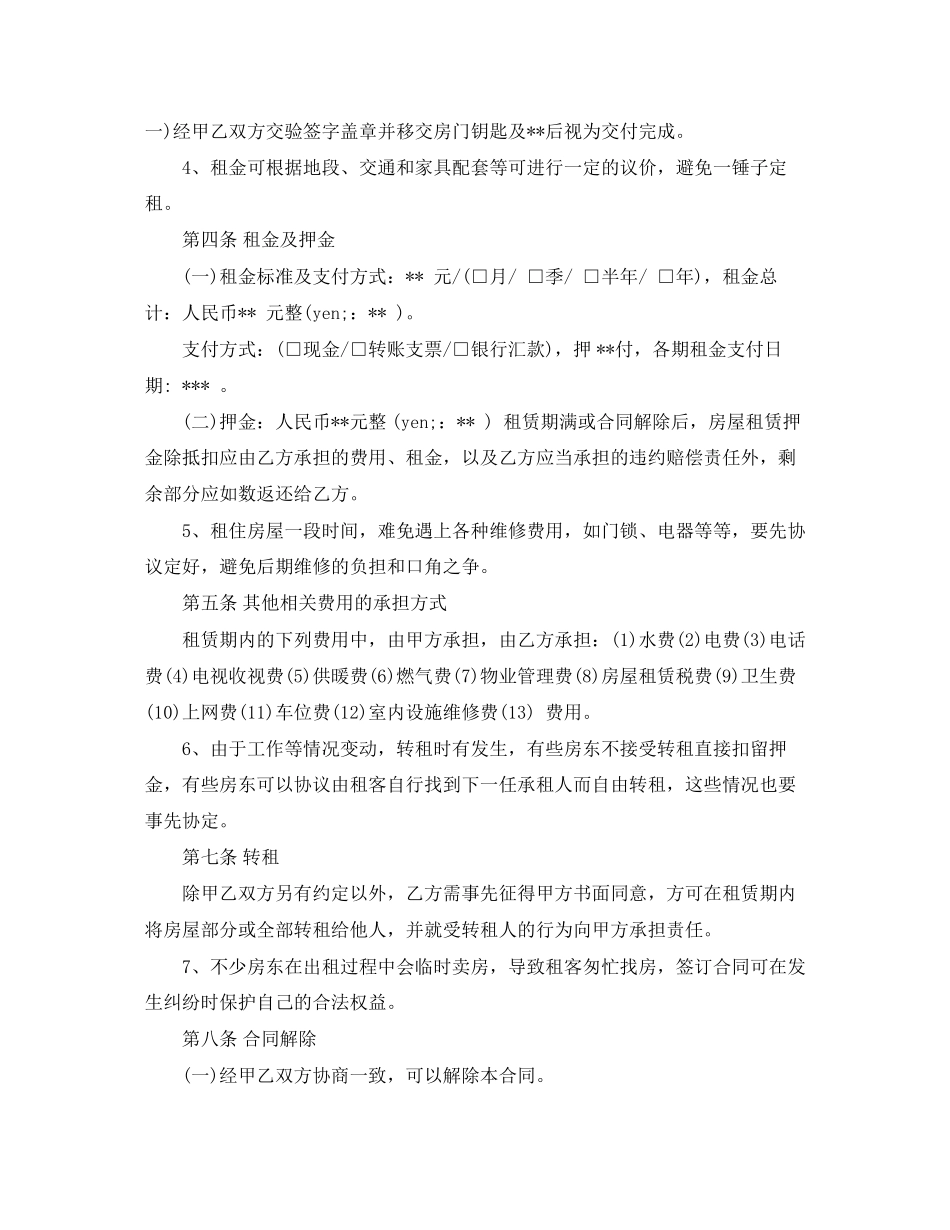 广州房屋租赁合同各种注意事项_第2页