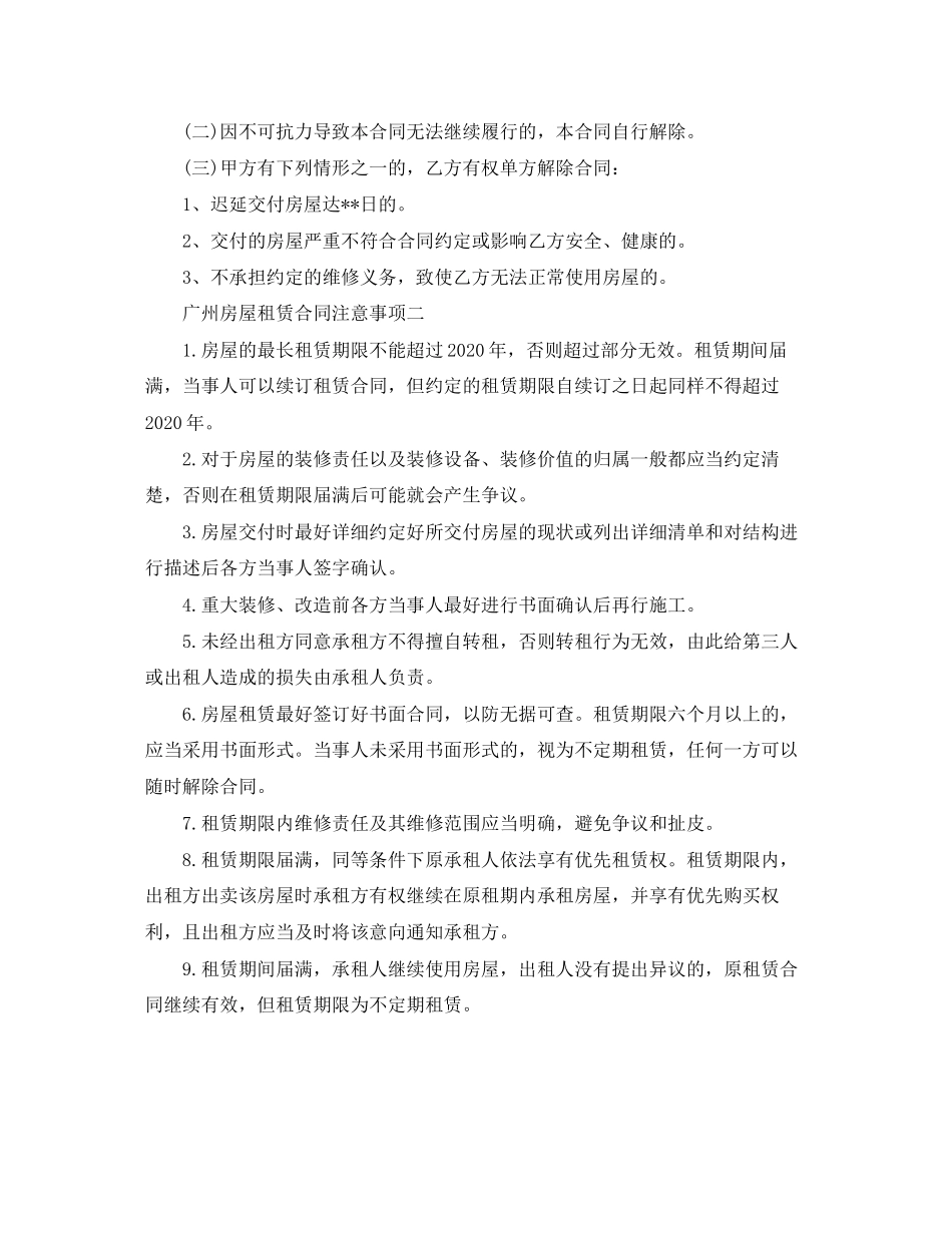 广州房屋租赁合同各种注意事项_第3页