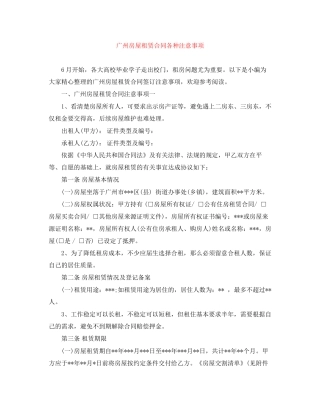 广州房屋租赁合同各种注意事项
