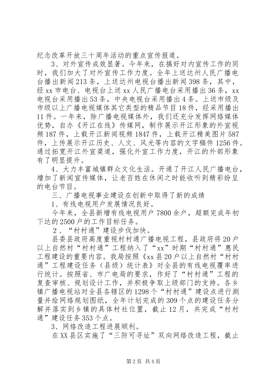 县广播电视局年度工作总结范文_第2页