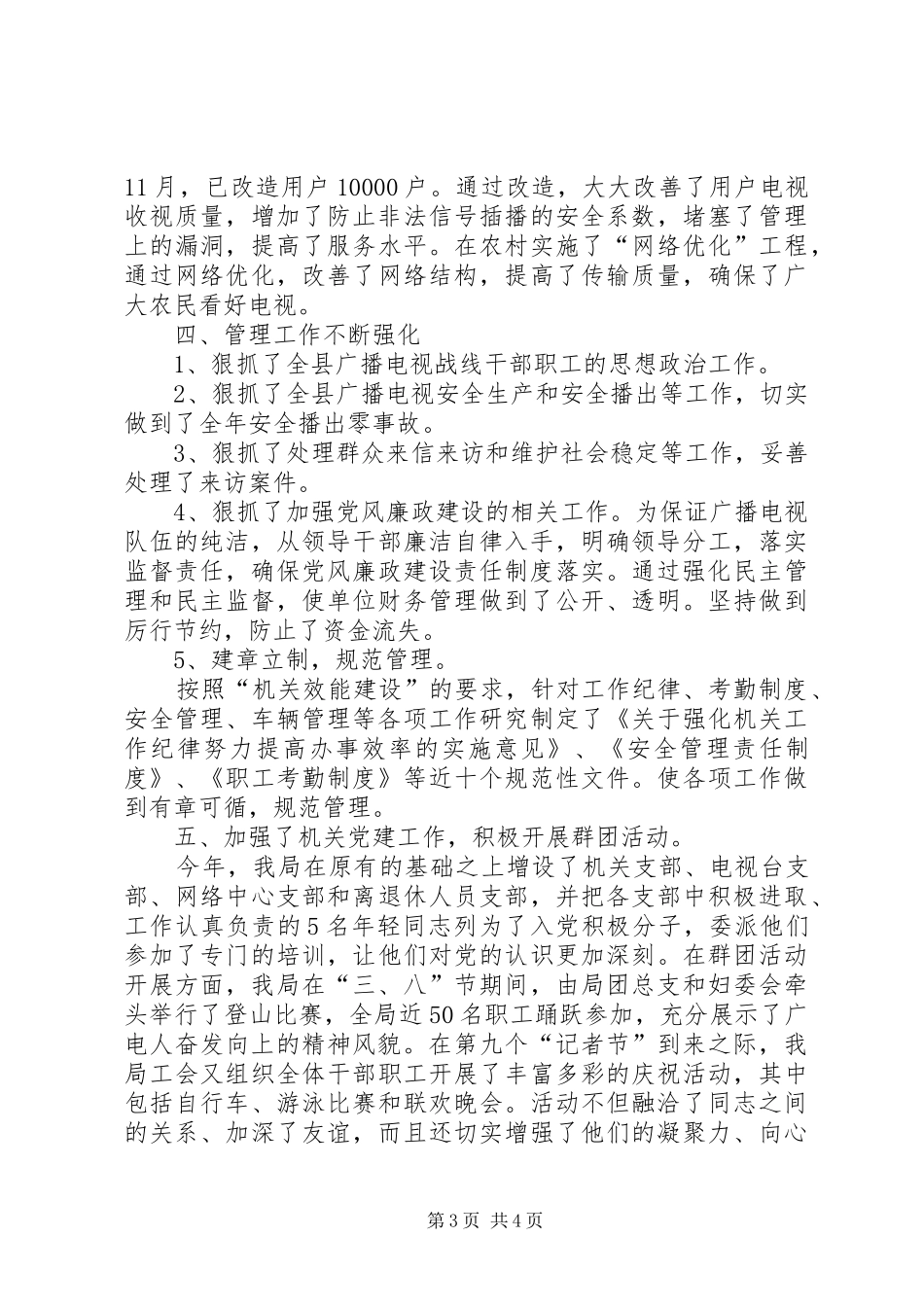 县广播电视局年度工作总结范文_第3页
