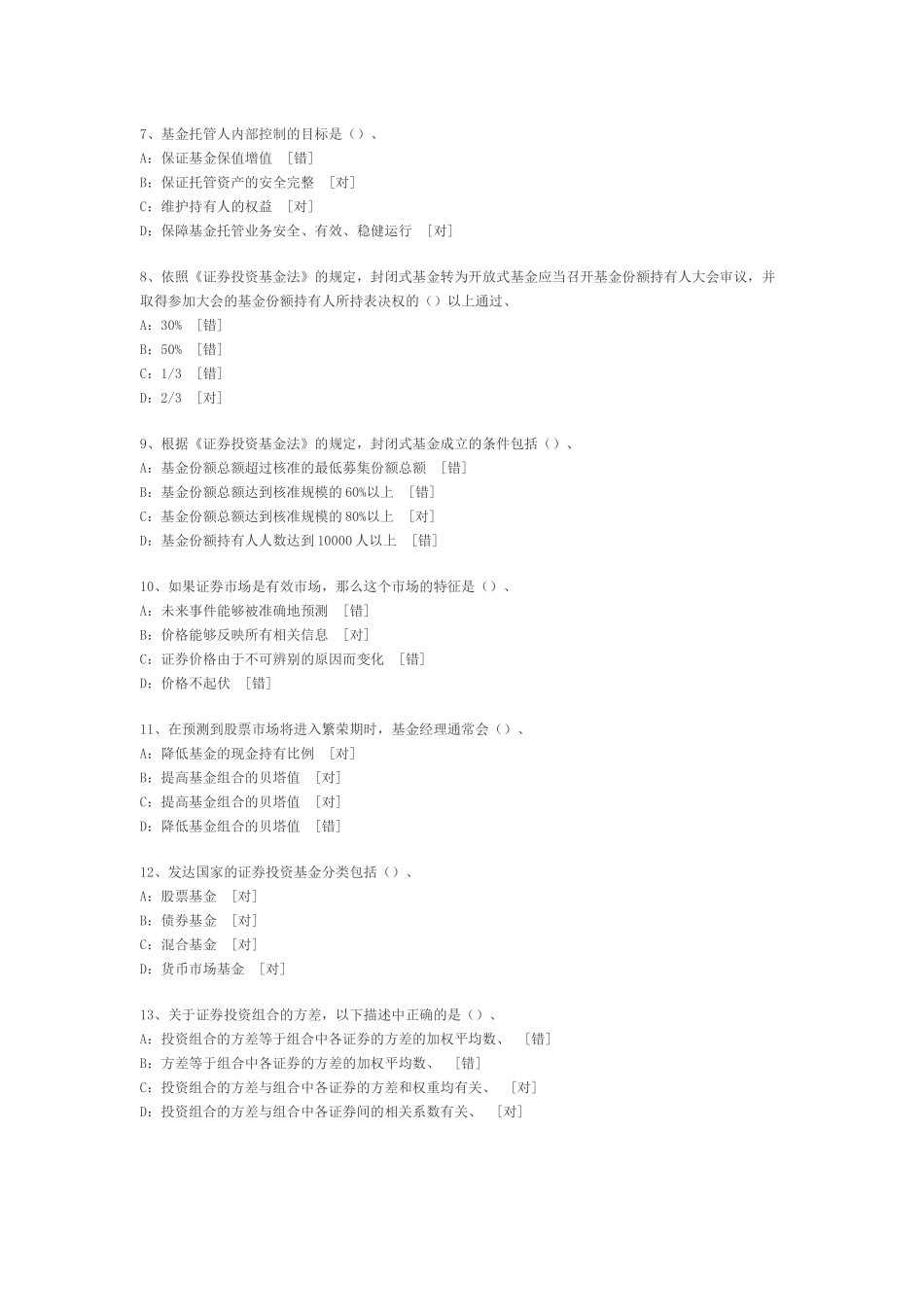 《证券投资基金》选择题_第2页