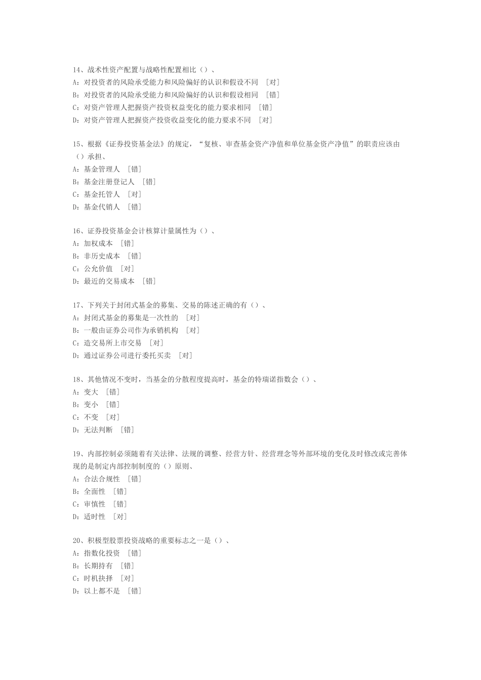 《证券投资基金》选择题_第3页