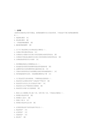 《证券投资基金》选择题