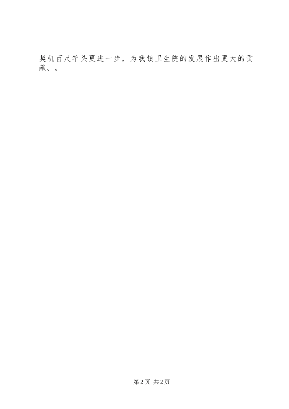 卫生院院长工作总结_第2页