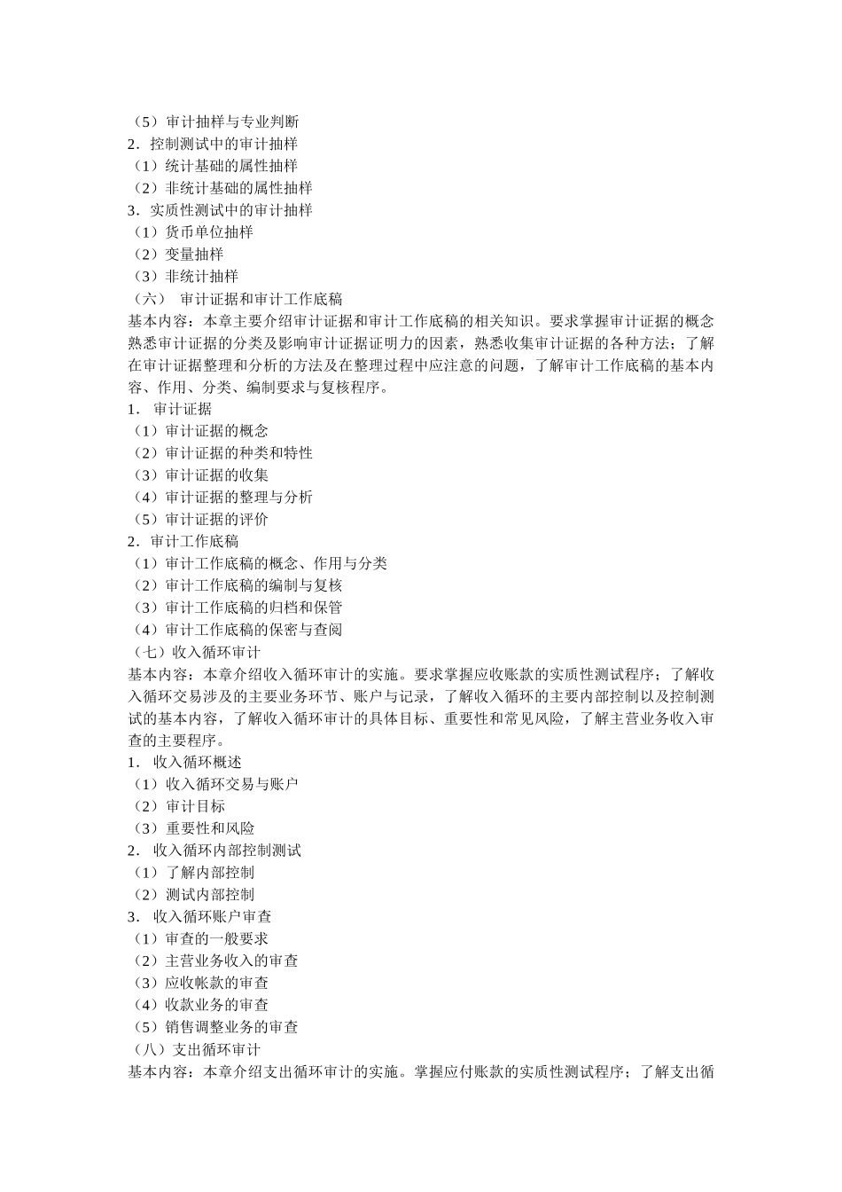 《审计学》教学大纲_第3页