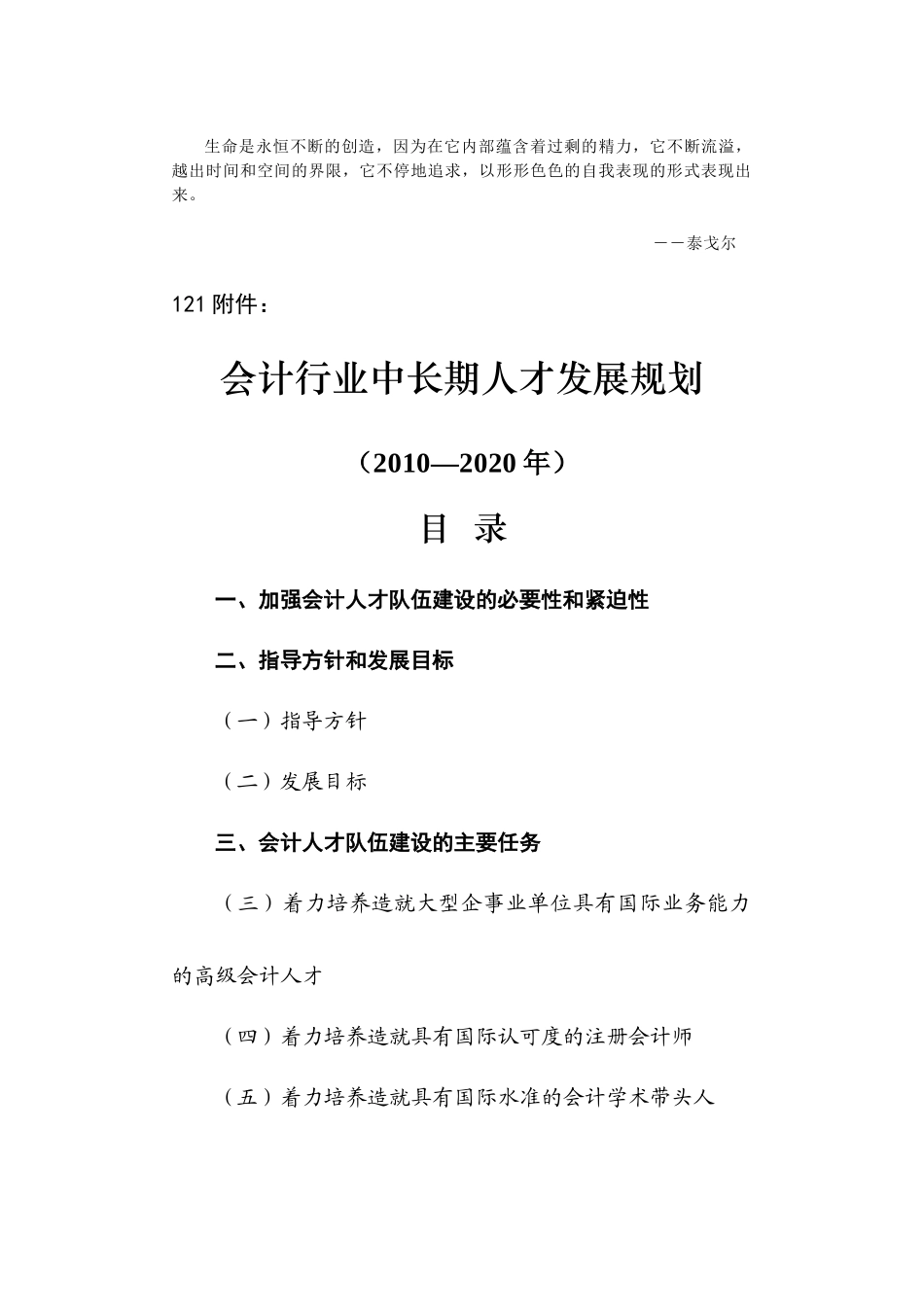 财务会计与人员管理知识分析发展规划_第1页