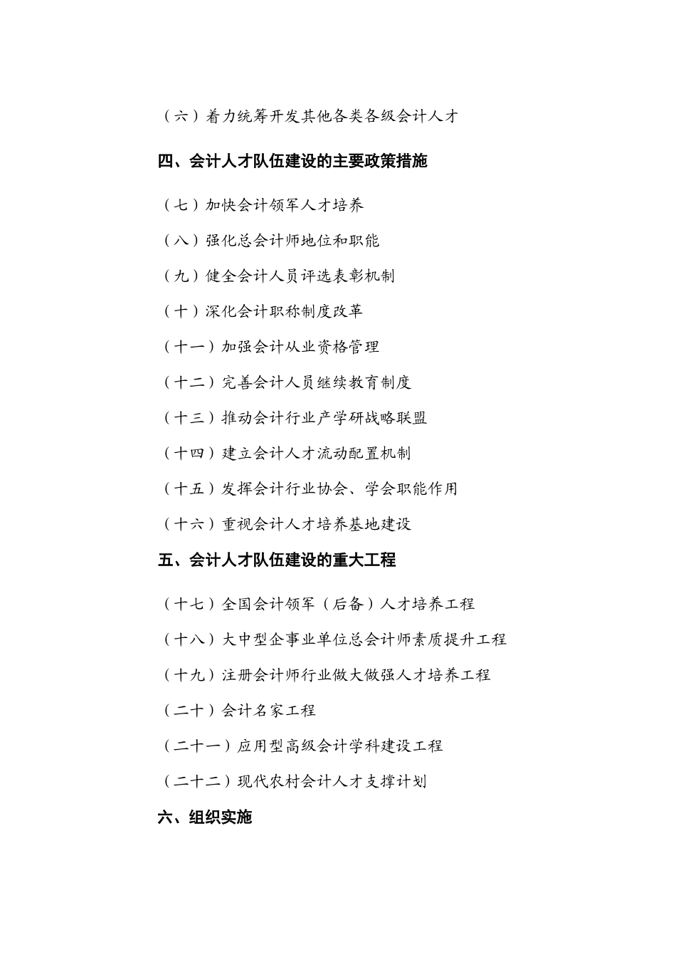 财务会计与人员管理知识分析发展规划_第2页