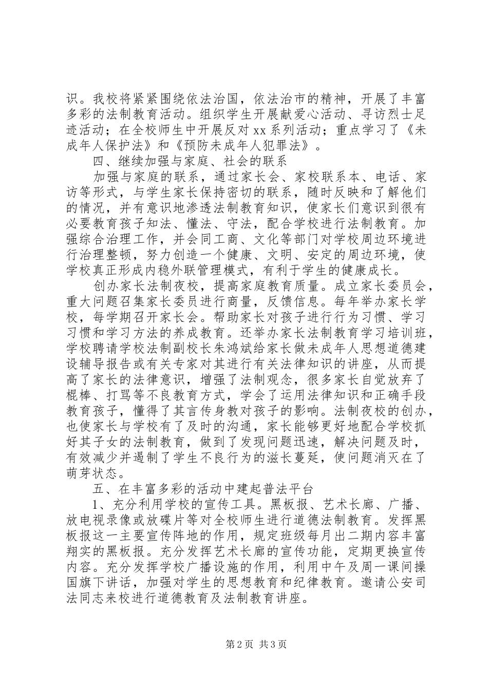学校教职人员法制教育学习个人总结_第2页