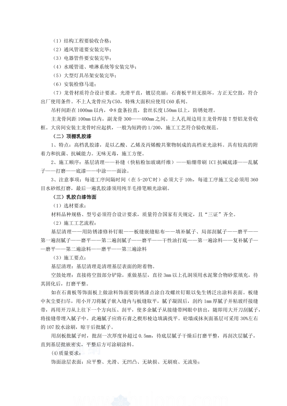 常州某银行营业厅装饰施工方案_第2页