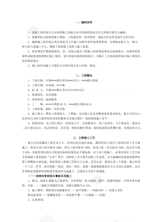 常州某银行营业厅装饰施工方案