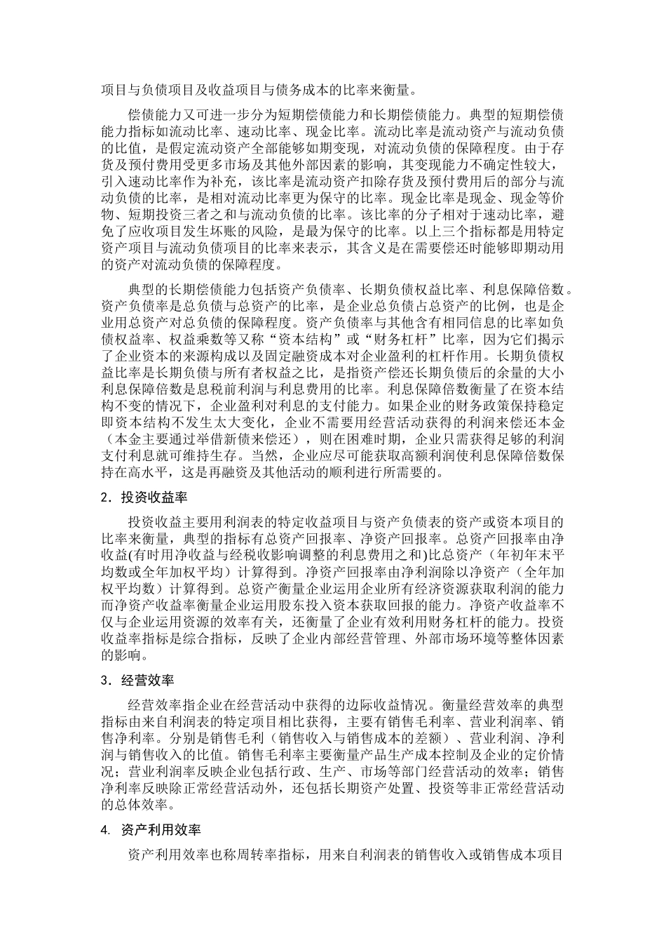 报表分析基础财务比率_第2页