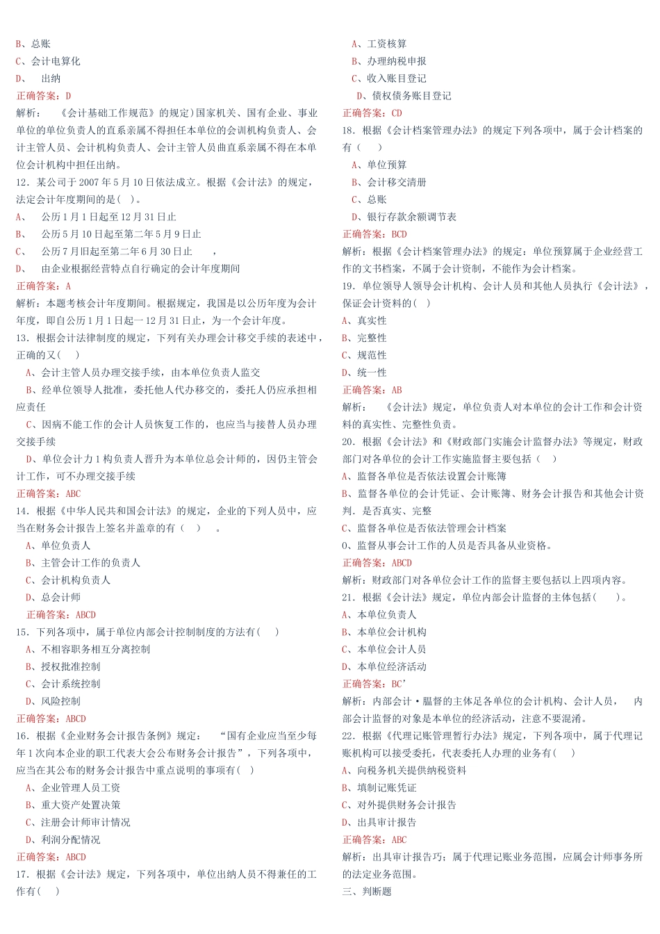 第二章-烟台中祥会计培训学校（烟台会计培训）—15966_第2页