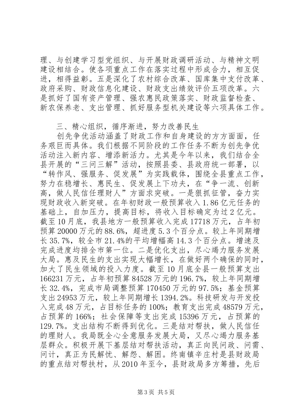 县财政局创先争优工作总结报告_第3页