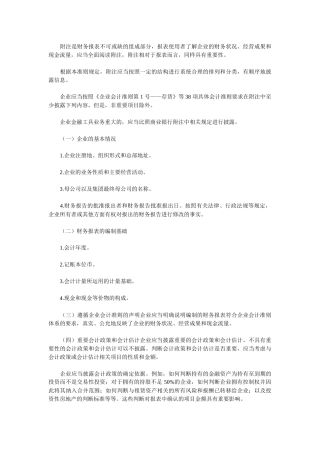 附注是财务报表不可或缺的组成部分( 32)