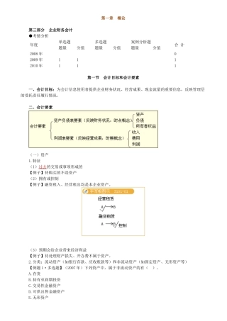 XXXX年审计师-审计专业相关知识-讲义第三部分
